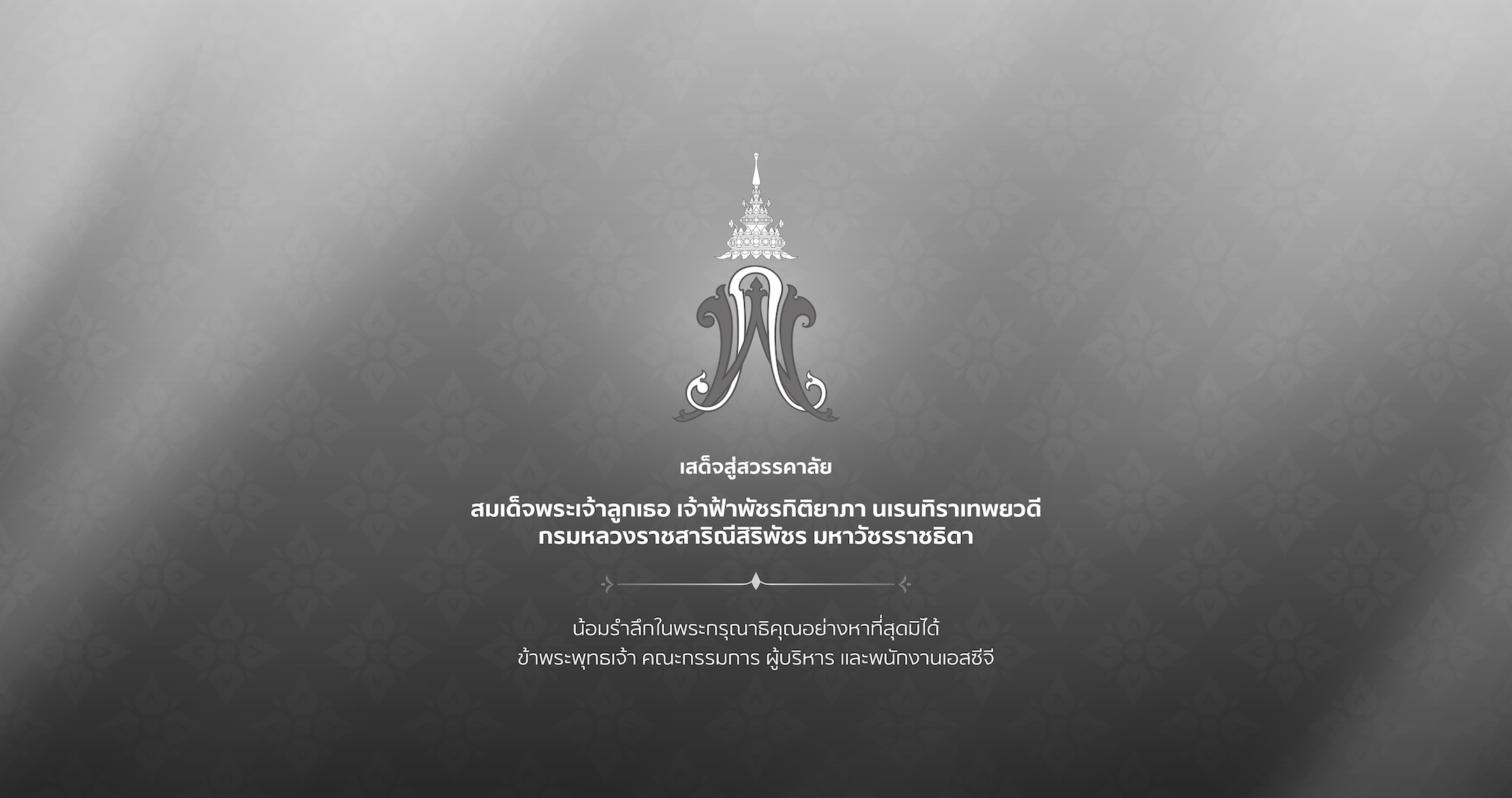 ถวายพระพร